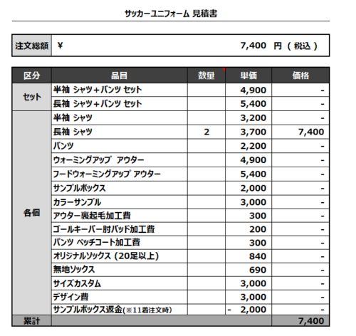 230531_OSAKI OSOL GK1st_GK2nd_サッカー追加見積書