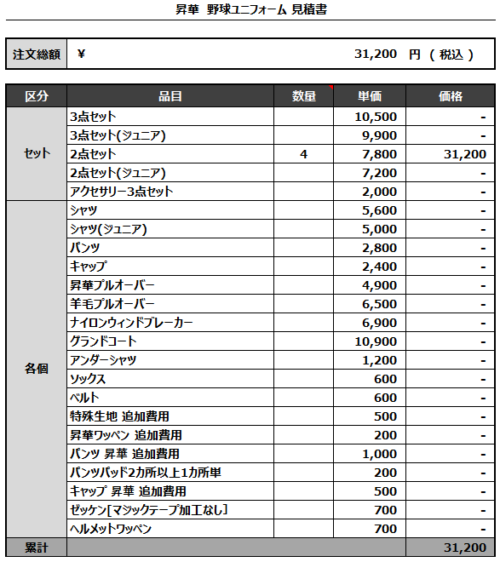 230502_ROKU_追加見積書