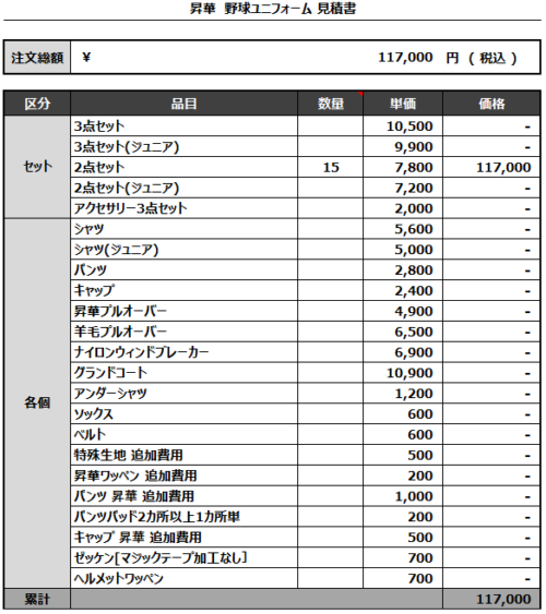 230508_S・Dodgers_見積書