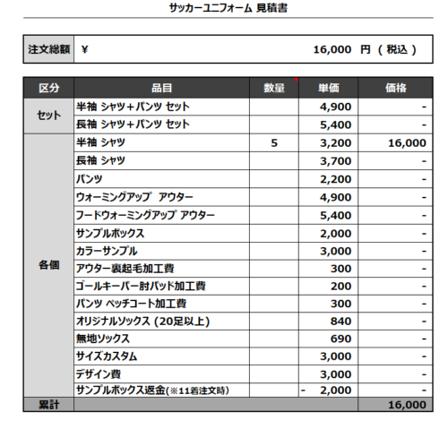 230515_SAITO_サッカー見積書
