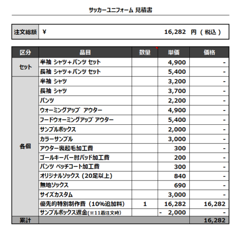 230522_SIEGTOR_サッカー追加見積書