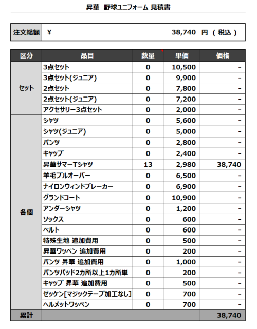230517_SODEGAURA BOYSサマーTシャツ_見積書