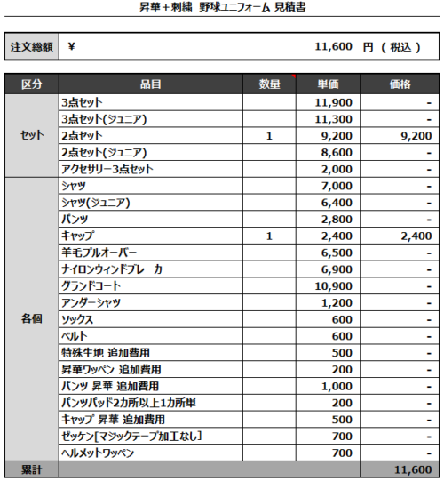 230503_SOLDIERS_追加見積書