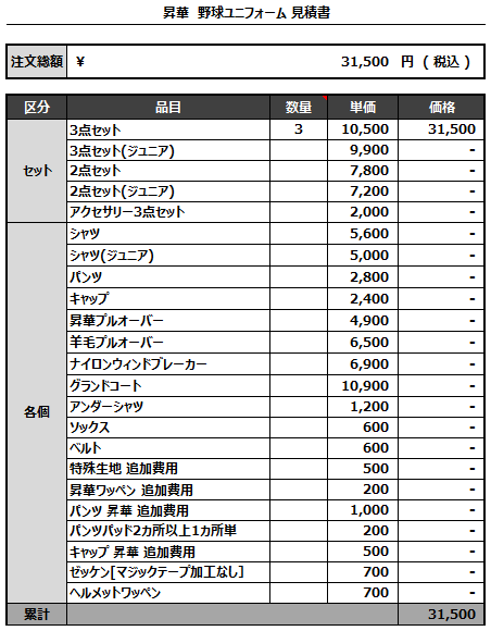 230515_Squalls 2nd_追加見積書
