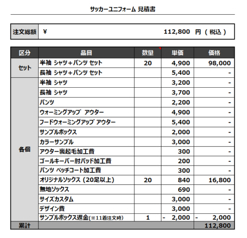 230524_T-footmetal_サッカー見積書
