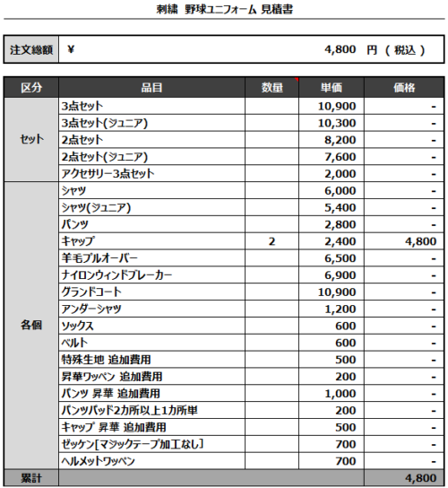 230511_TEAM JOY_追加見積書