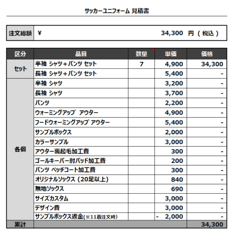 230518_teamJ_サッカー見積書