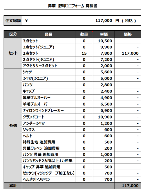 230517_TOYAMA FULL HOUSE_見積書