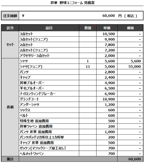 230523_TSUKIYONO_見積書