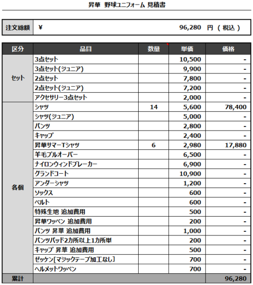 230516_Tentomushi_ユニフォーム/昇華サマーTシャツ見積書
