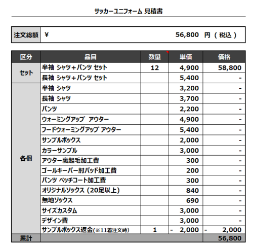 230512_WINGS_サッカー見積書