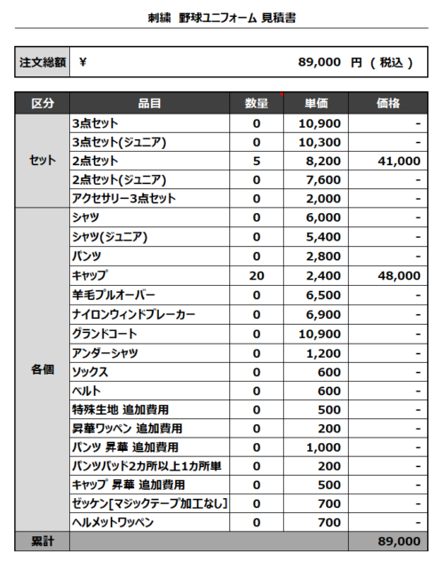 230508_Waseda_追加見積書