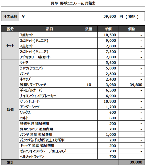 230510_YOGAI_昇華サマーTシャツ見積書