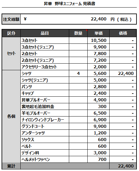 230522_(本岡様)NAKATANI NIZIU_追加見積書 - 野球ユニフォーム