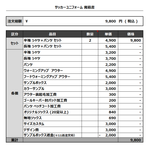 230612_ALTO CLUB 1ST_サッカー追加見積書
