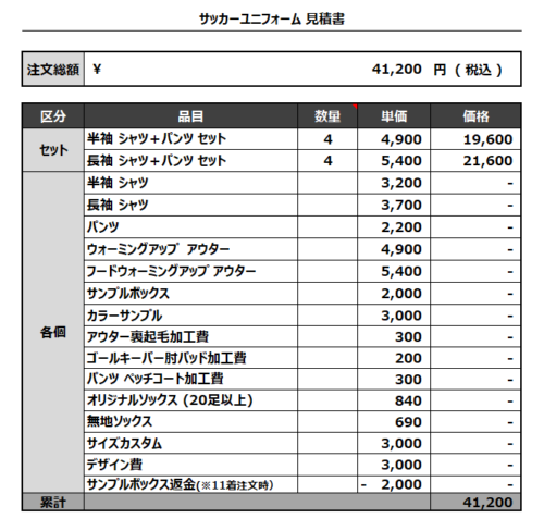 230608_ARREST FC_サッカー見積書