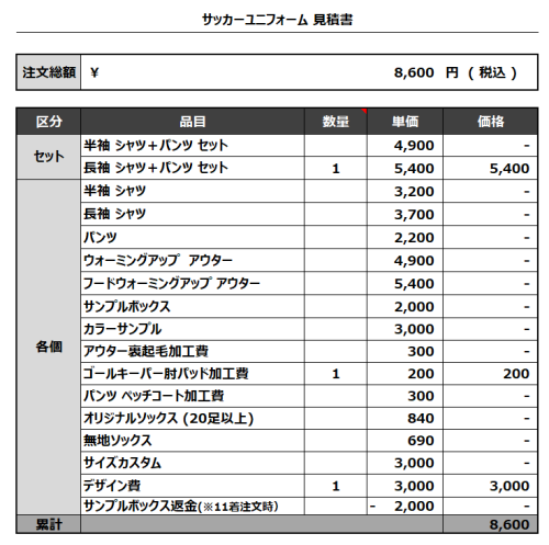 230619_KITANO FC GK_サッカー見積書