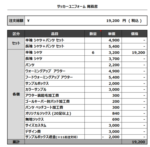 230607_FC.FORTUNA_サッカー追加見積書
