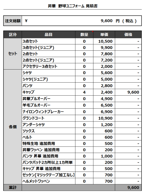 230608_Isanine 2nd_見積書