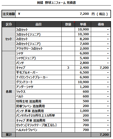 230602_JA ASAHIKAWA_見積書 - 野球ユニフォームオーダー【ILB-max】