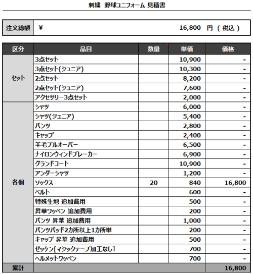 230616_KIC Racing_見積書