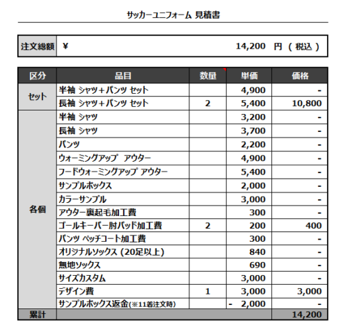 230607_KURUME FC_サッカー見積書