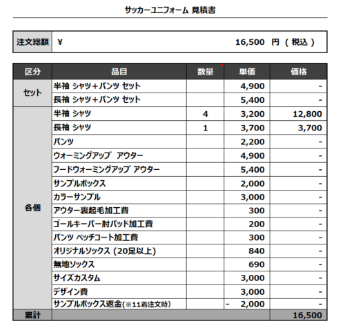 230605_LAPLACE_サッカー追加見積書