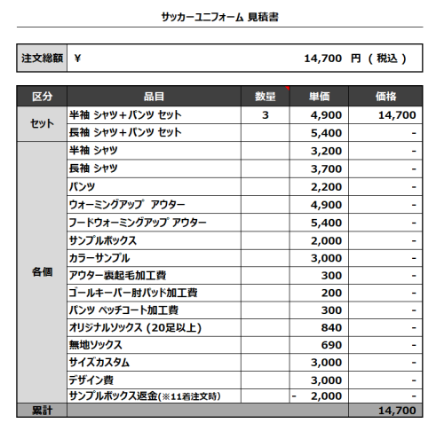 230614_MENINO_サッカー追加見積書
