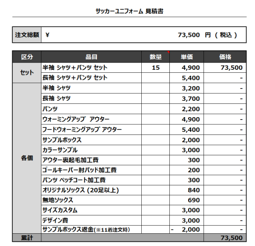230609_MIYAO FC_サッカー見積書