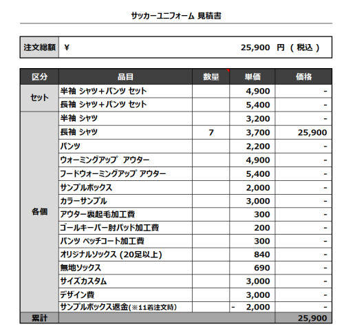 230612_MUFC_サッカー見積書