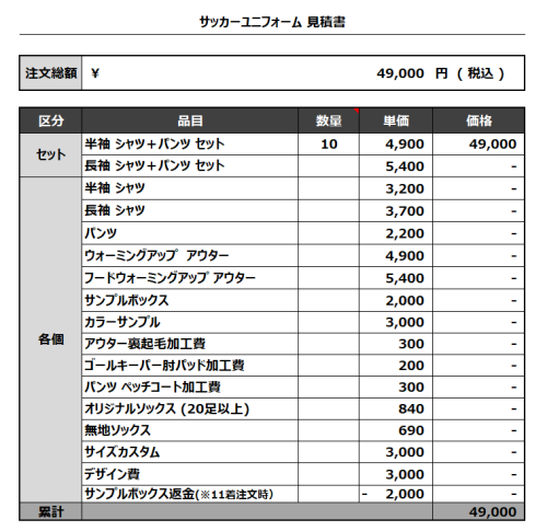 230614_Osaka College_サッカー見積書