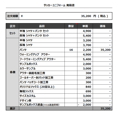 230614_RED MAX PANTS_サッカー見積書