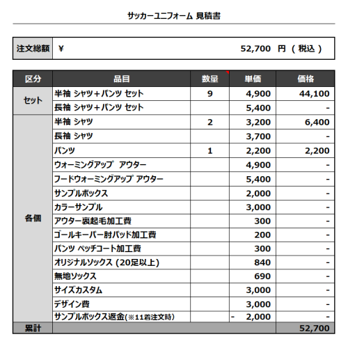 230615_Roket dan 2nd_サッカー追加見積書