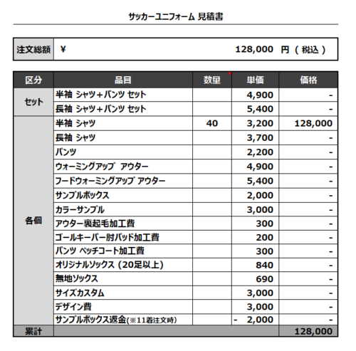 230601_Skywalkers _サッカー見積書
