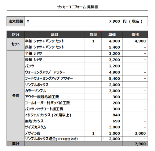 230614_TOISHI_サッカー見積書