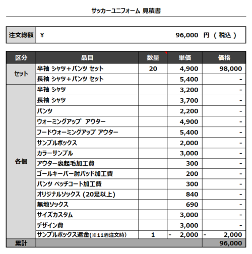 230607_TRAVESSO FC_サッカー見積書