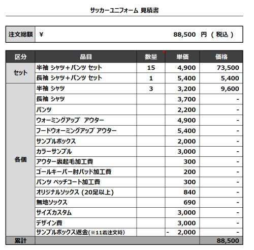 230609_VACCHUS_VACCHUS GK_サッカー見積書