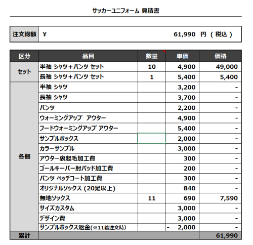 230616_fc neo&co.1st_GK_サッカー見積書