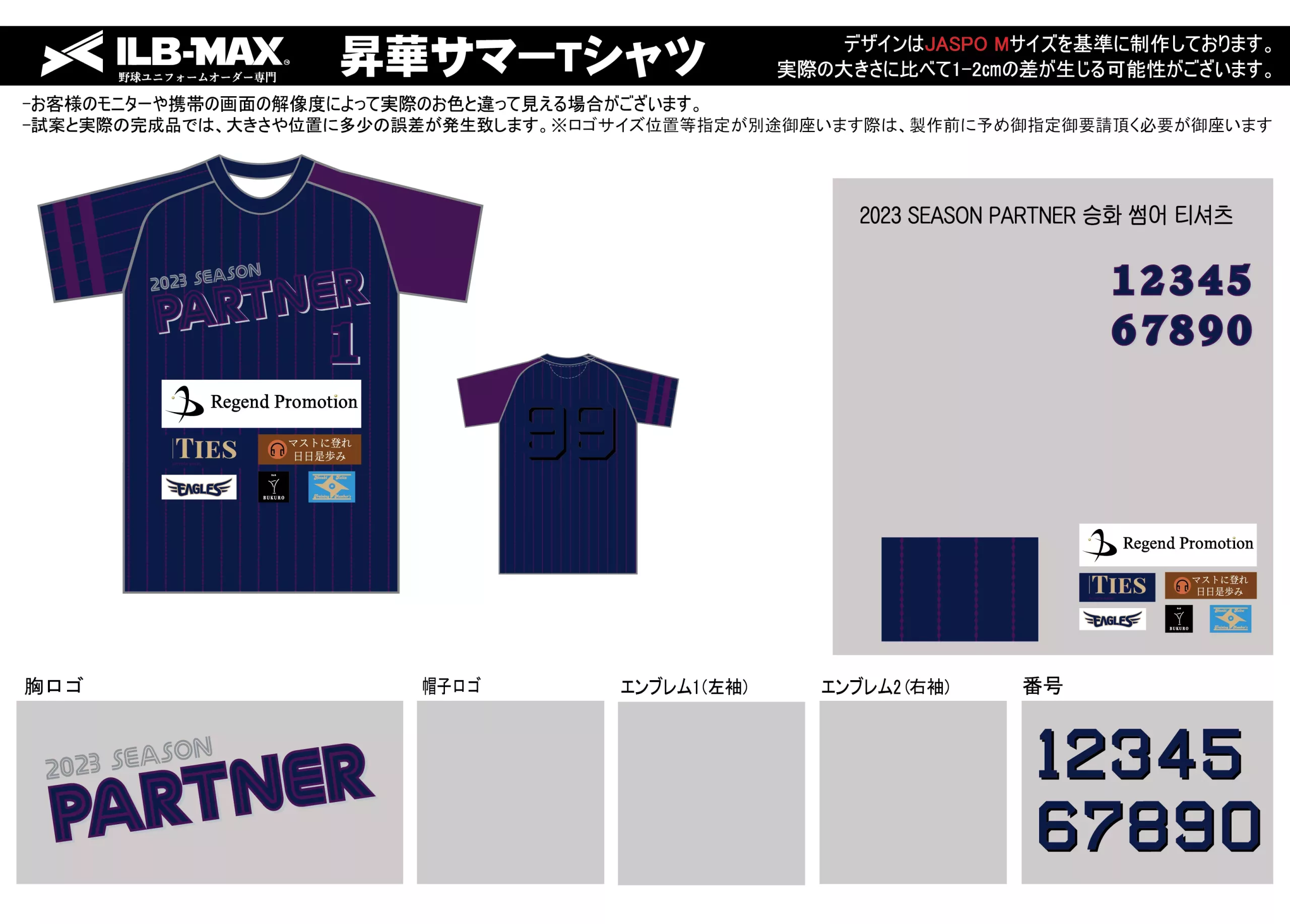 野球 ユニフォーム デザイン2023 SEASON PARTNER