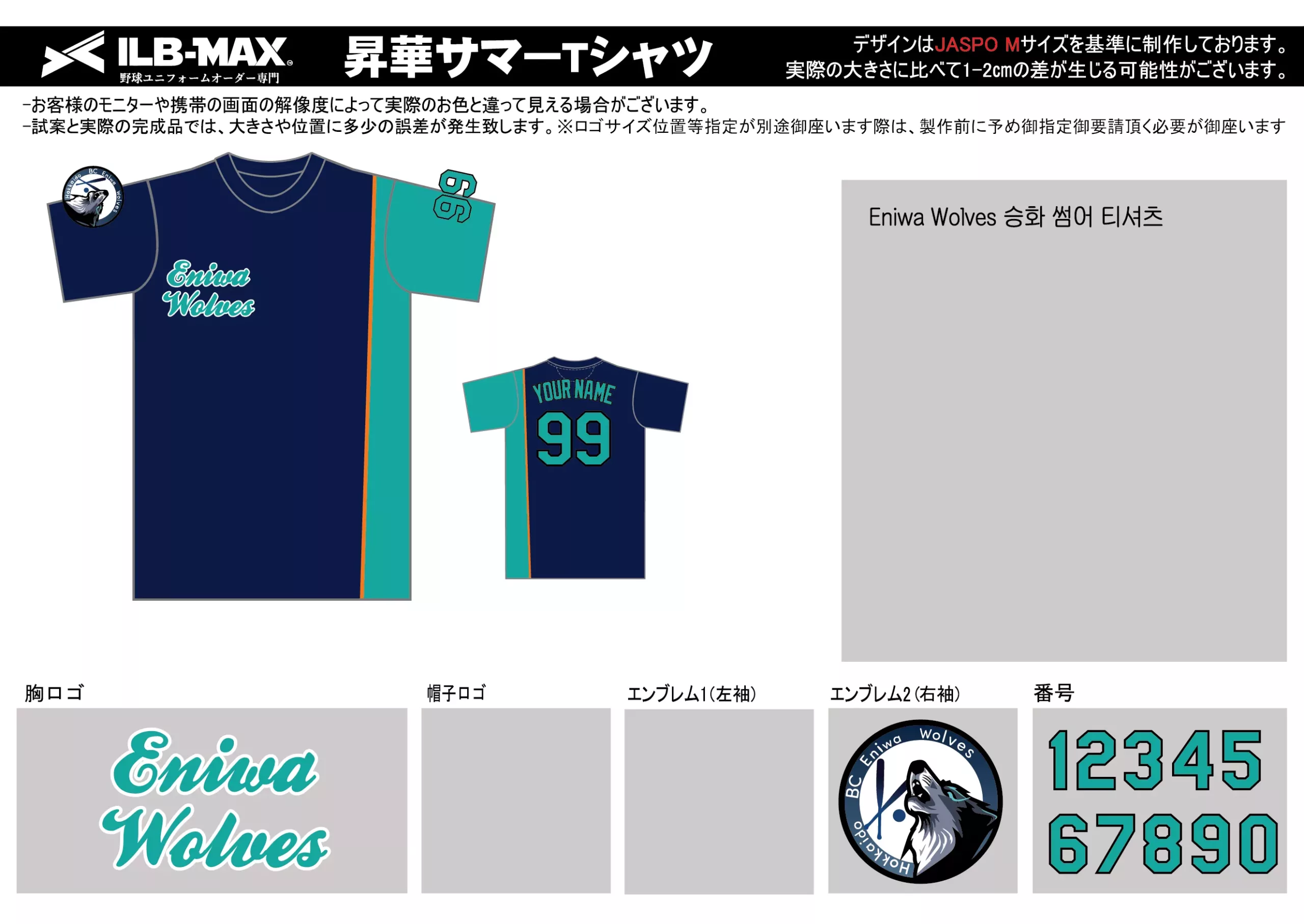 野球 ユニフォーム デザインEniwa Wolves