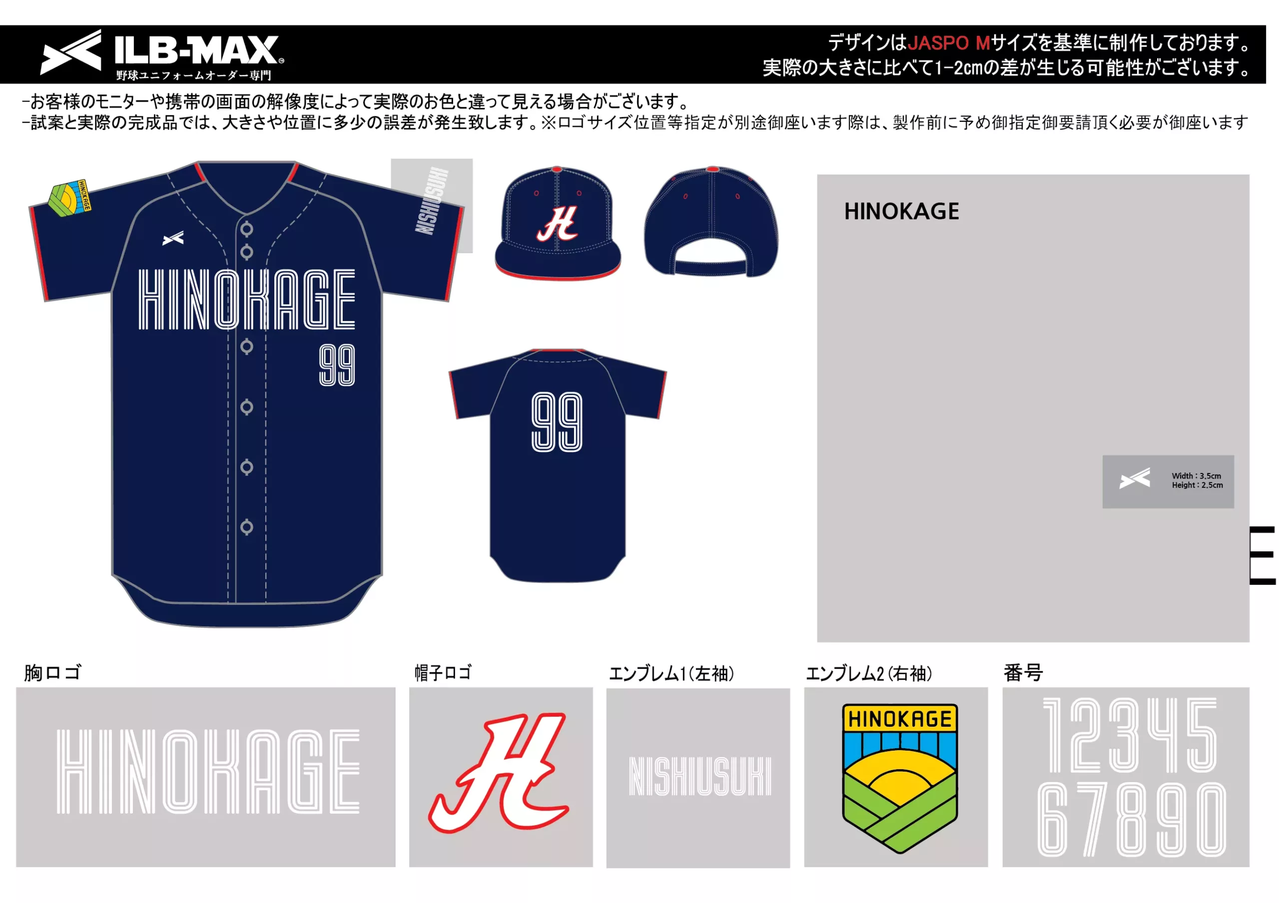 野球 ユニフォーム デザインHINOKAGE