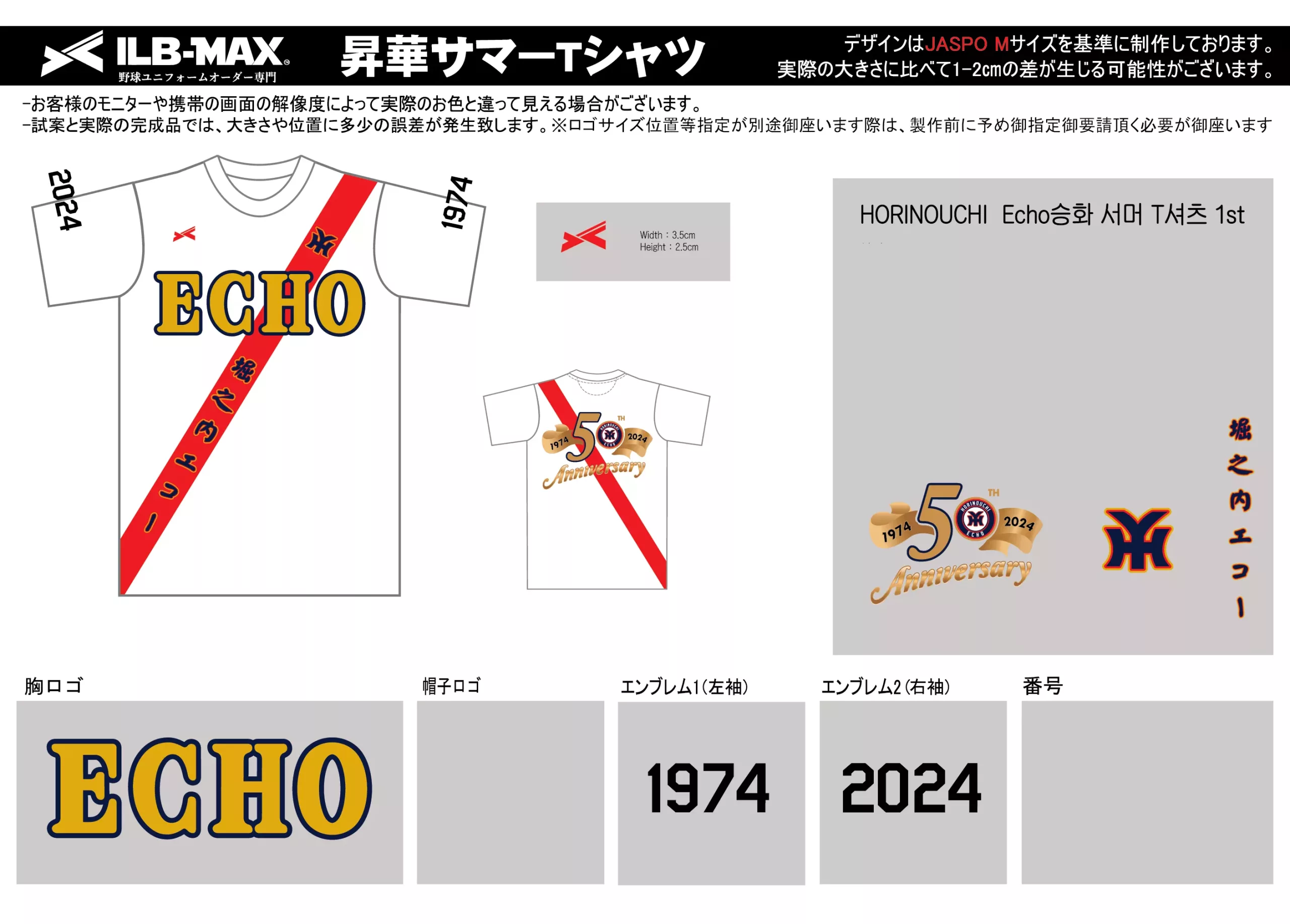 野球 ユニフォーム デザインHORIUCHI Echo 1st