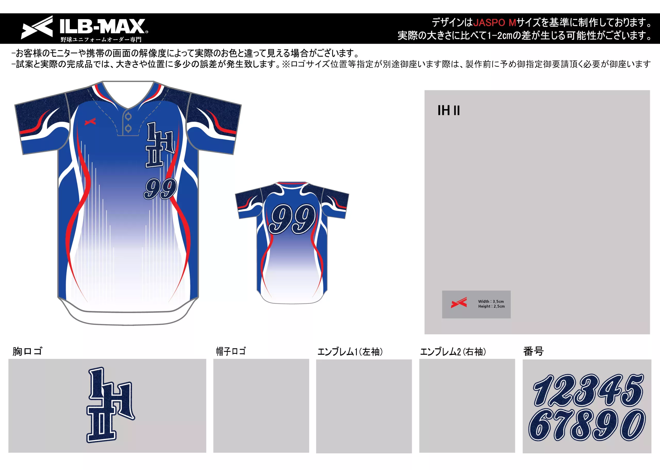 野球 ユニフォーム デザインIHⅡ