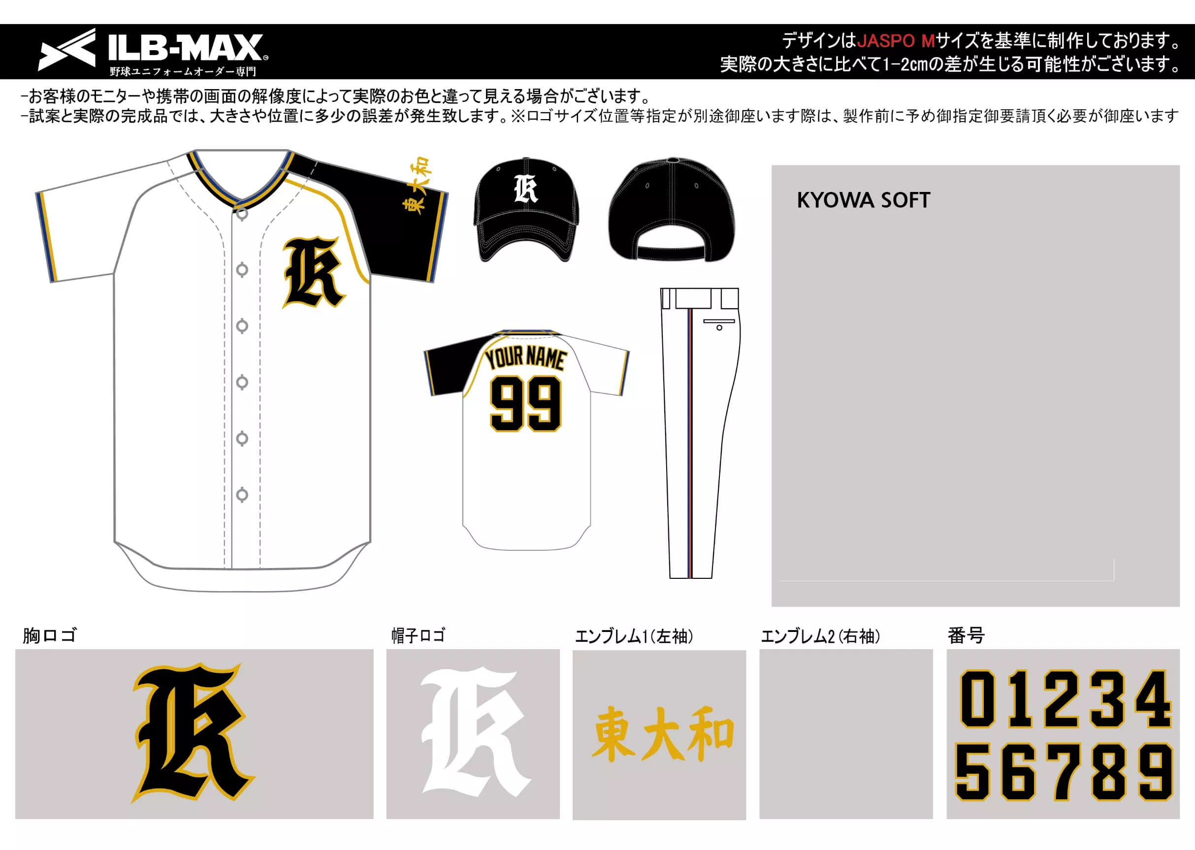 野球 ユニフォーム デザインKYOWA SOFT
