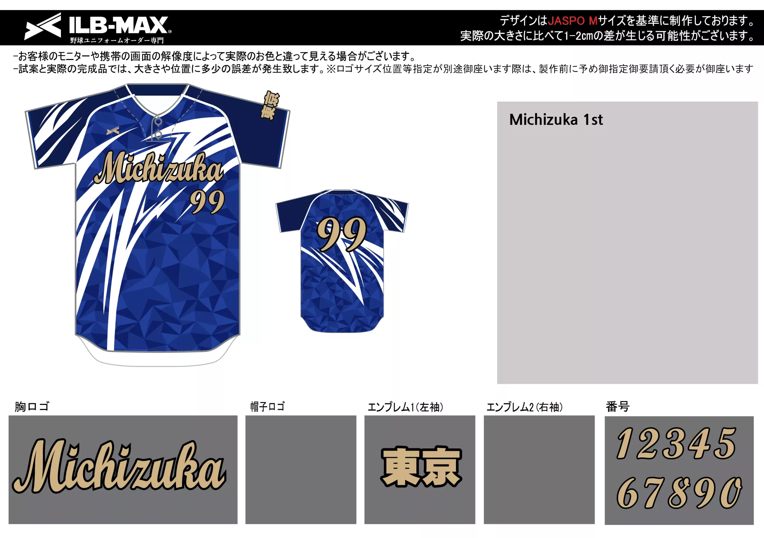 野球 ユニフォーム デザインMichizuka2
