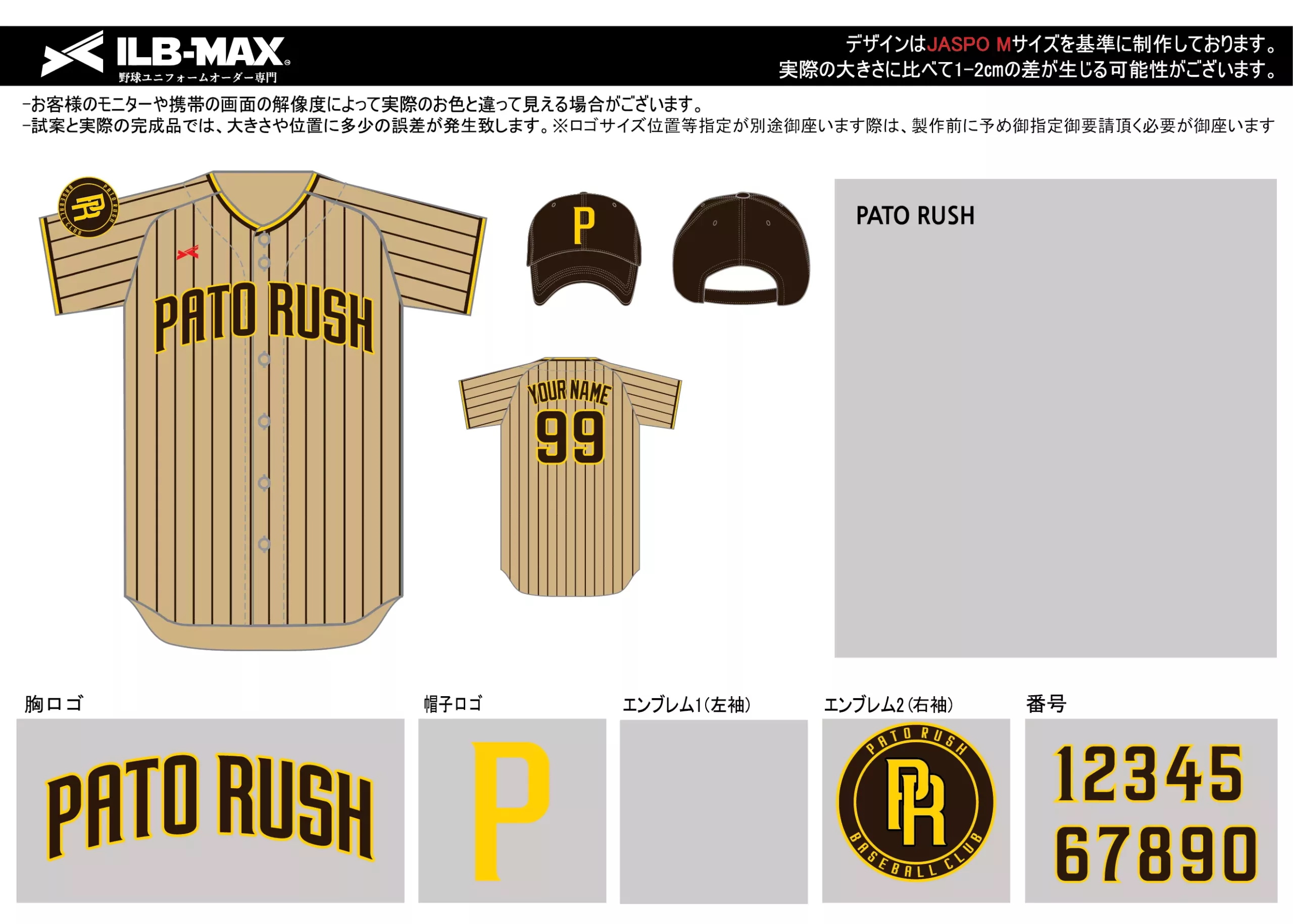 野球 ユニフォーム デザインPATO RUSH