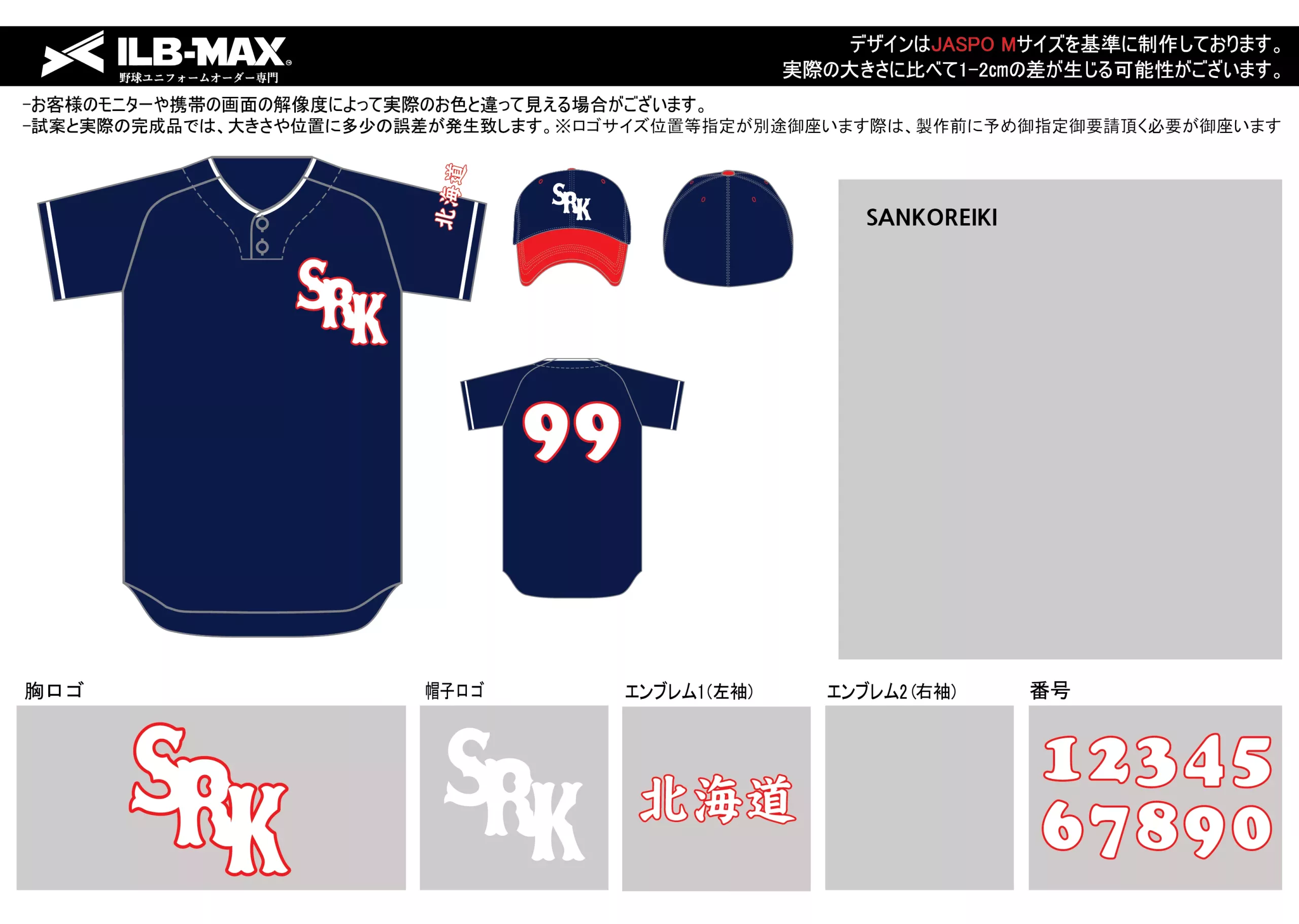 野球 ユニフォーム デザインSANKOREIKI