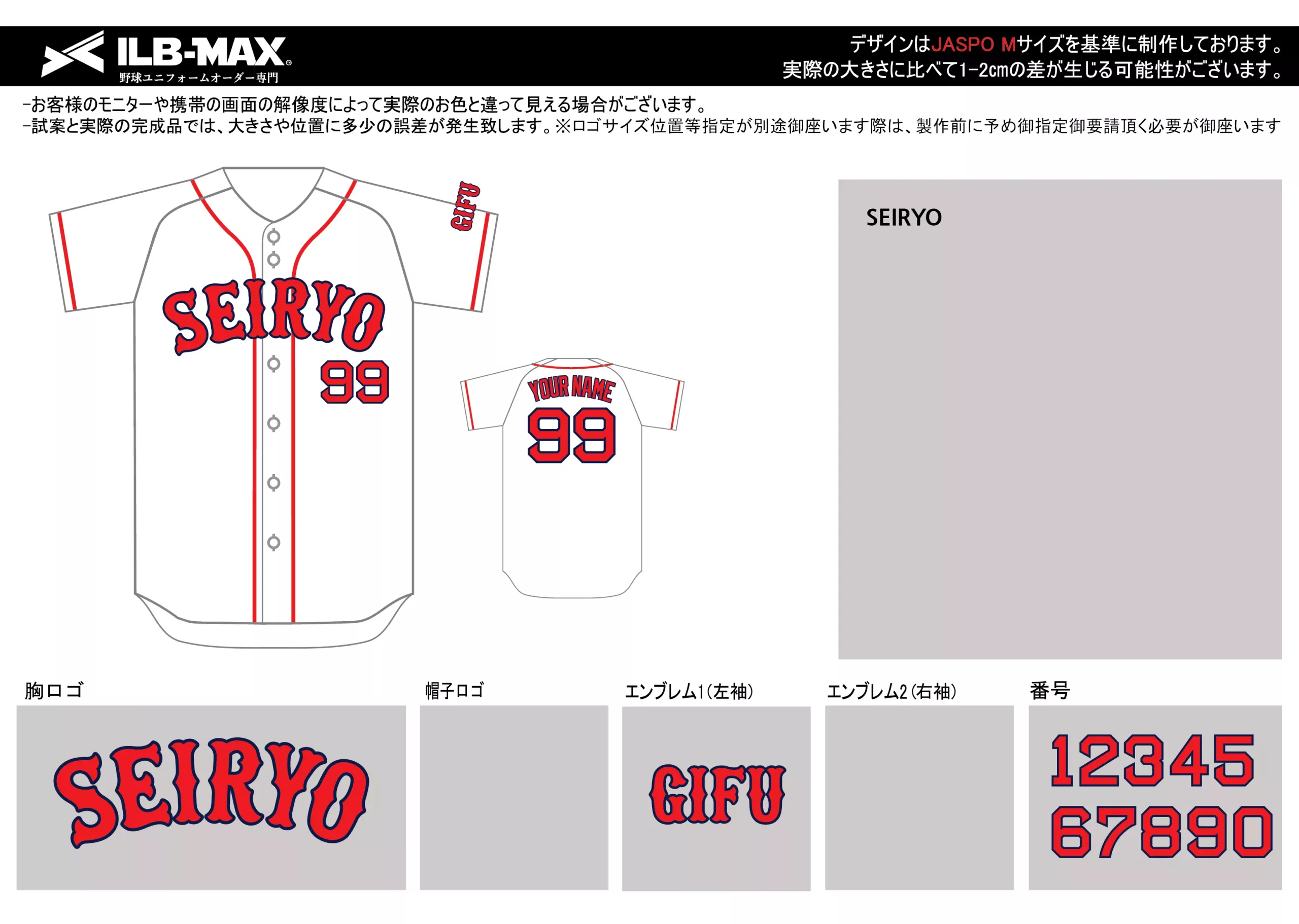 野球 ユニフォーム デザインSEIRYO