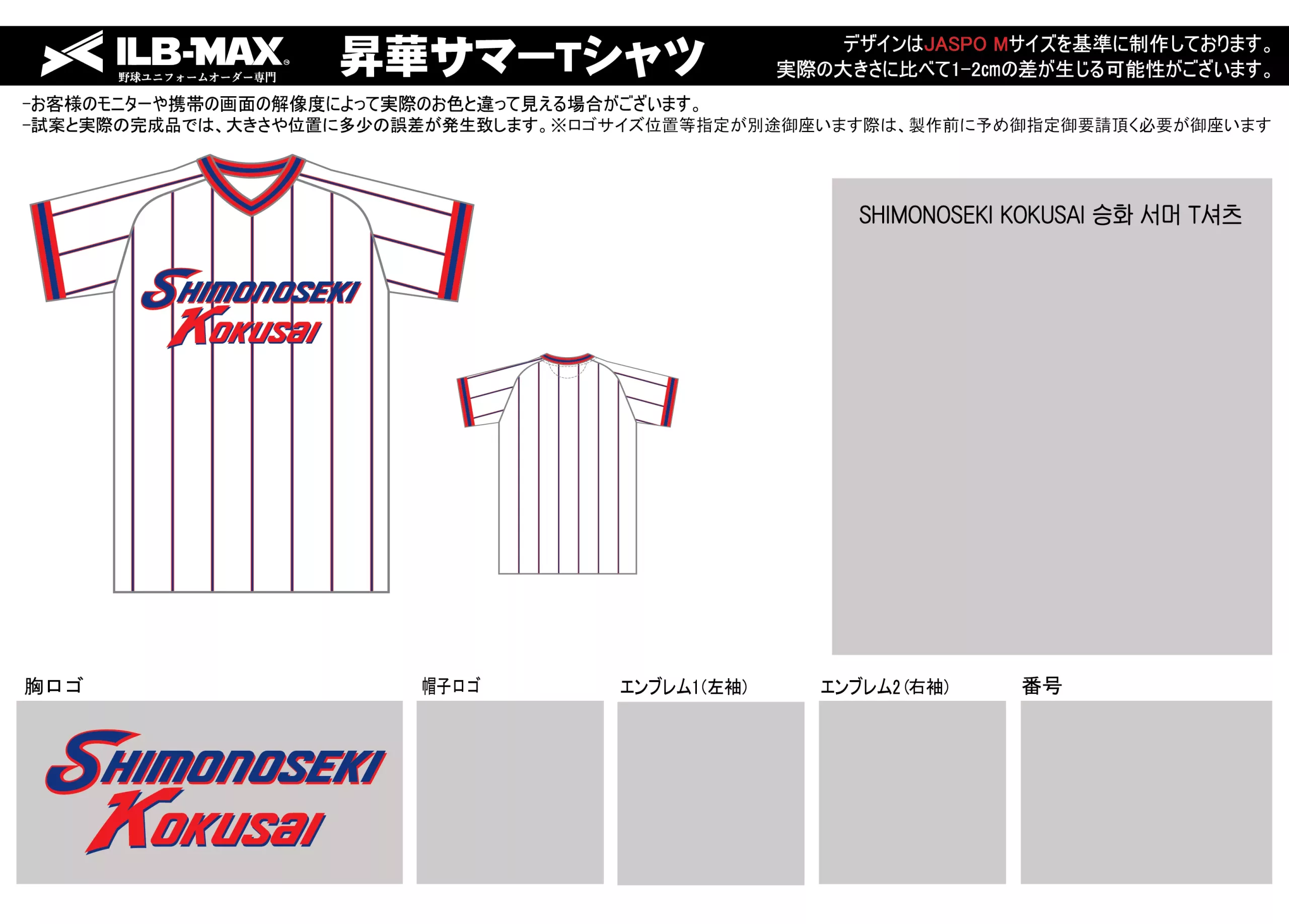 野球 ユニフォーム デザインSHIMONOSEKI KOKUSAI