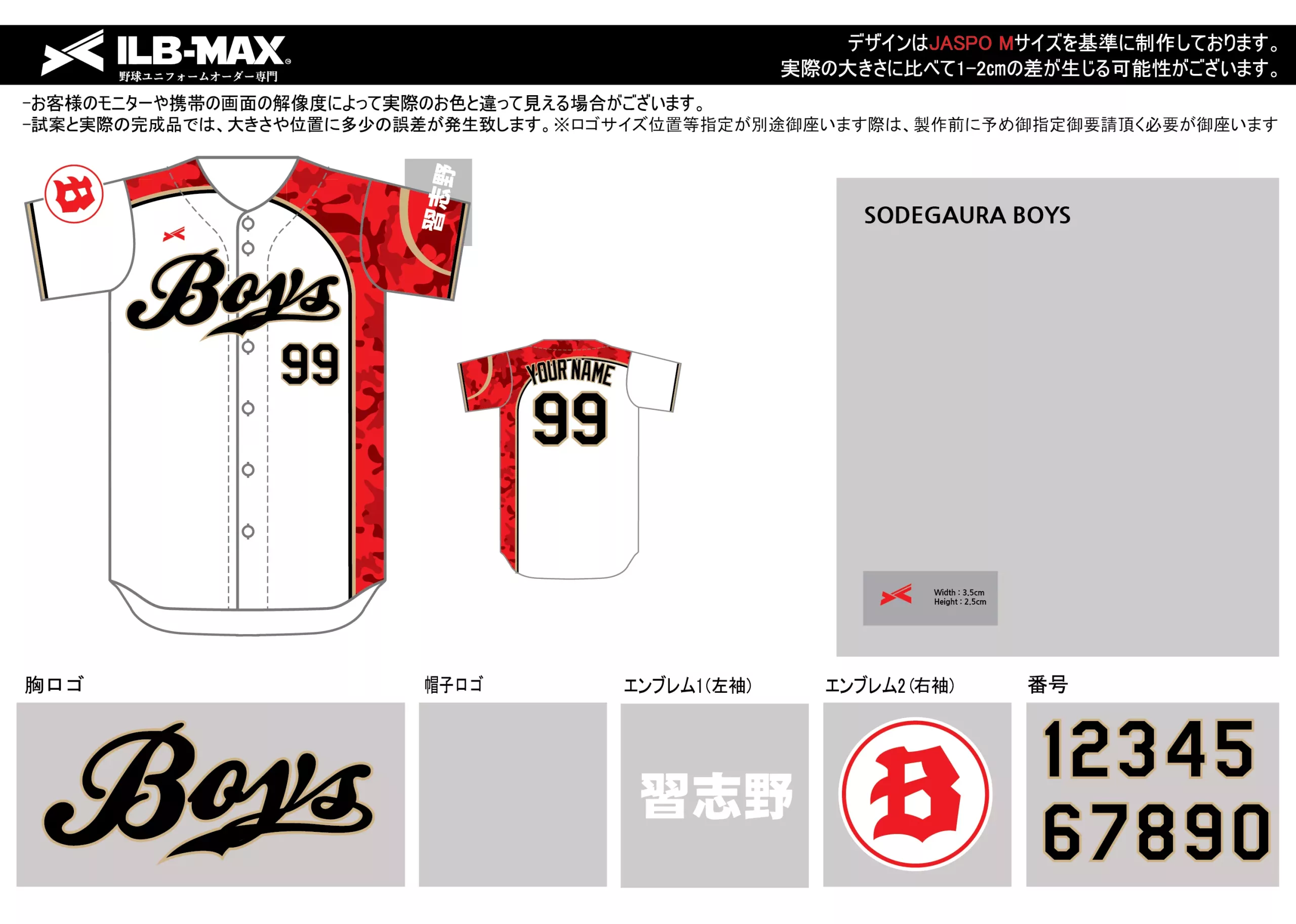 野球 ユニフォーム デザインSODEGAURA BOYS